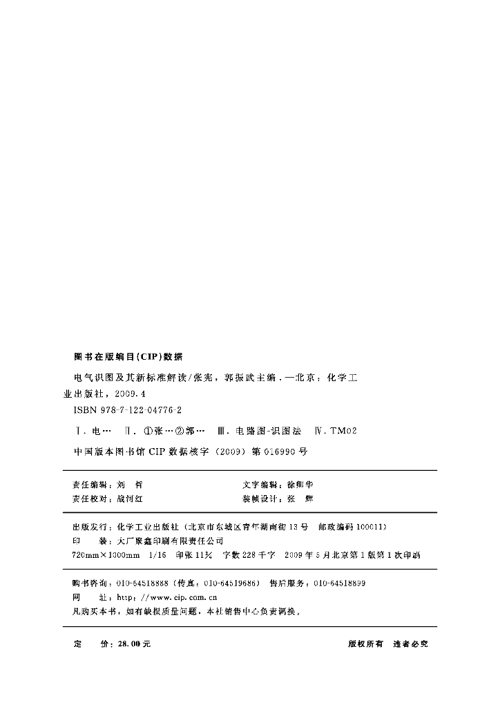 电气及电子电路图识读讲义