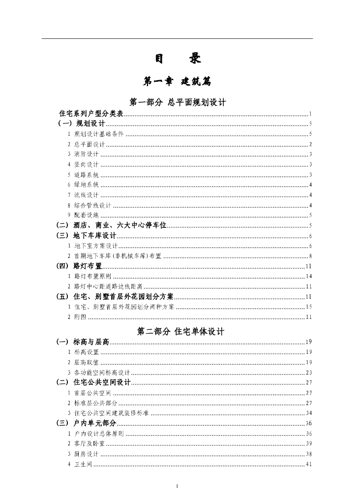 知名地产丨全专业住宅设计标准汇总