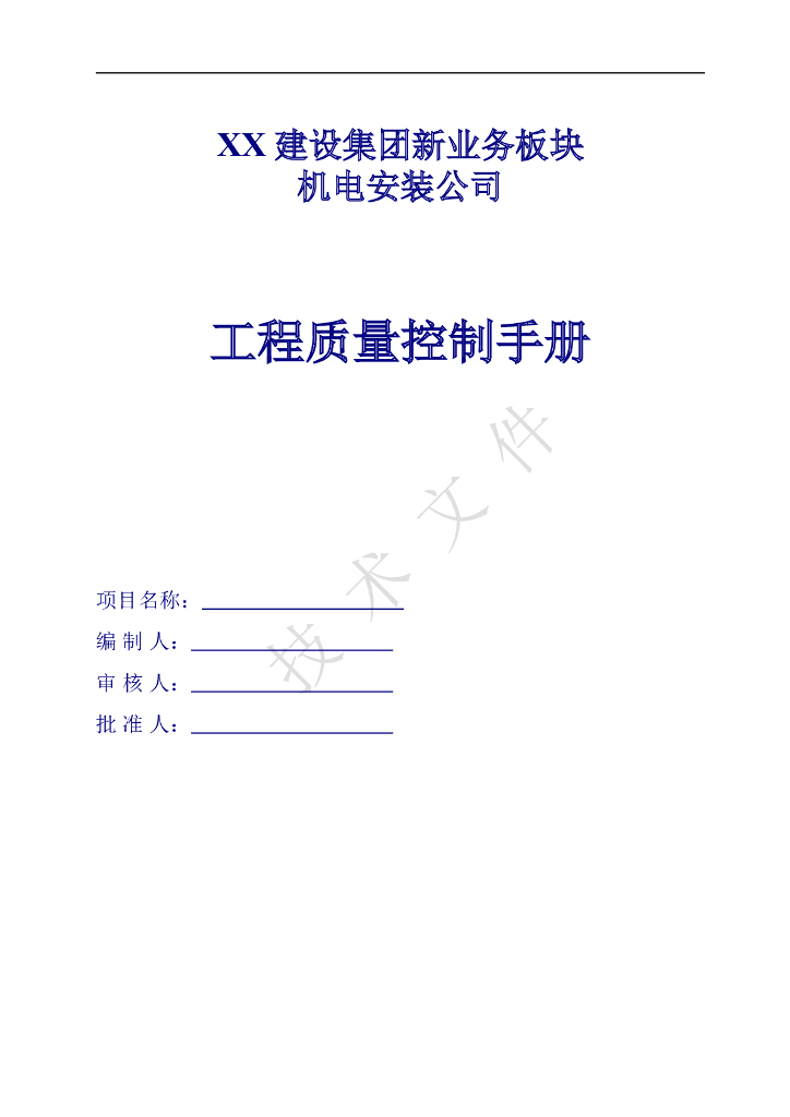 知名地产丨机电安装工程质量控制要点