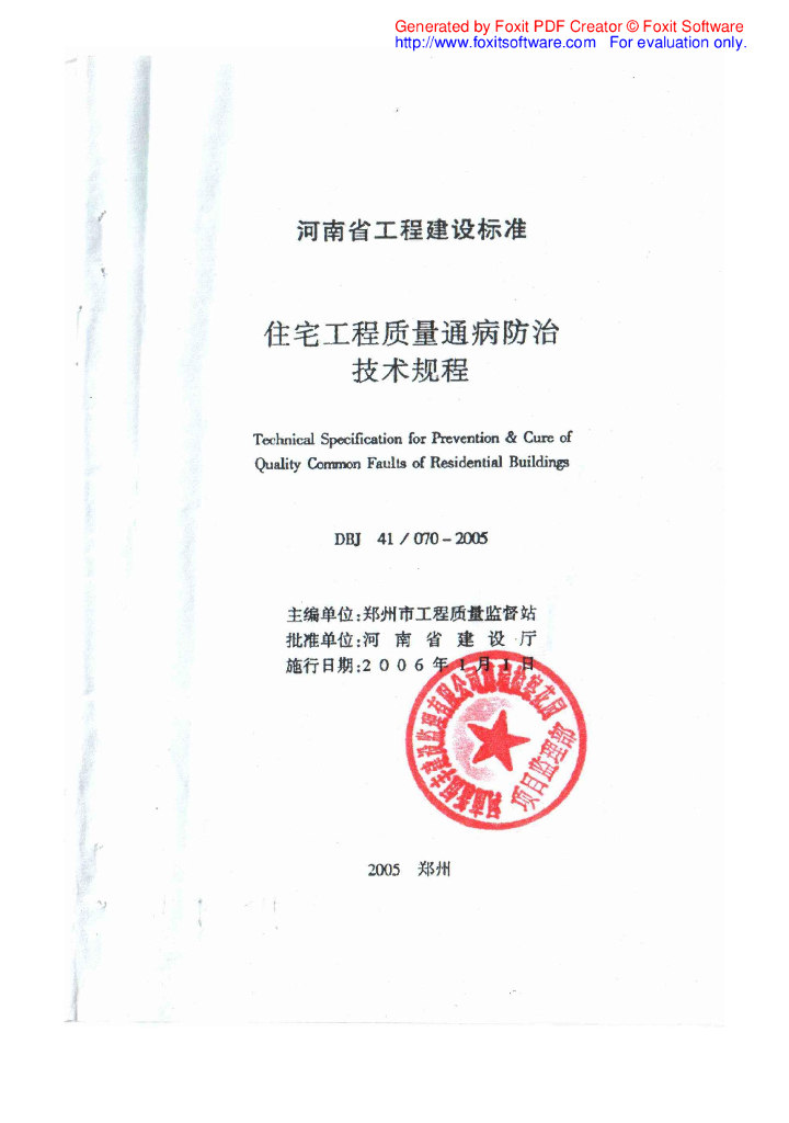 DBJ41/ 070-2005 标准预览
