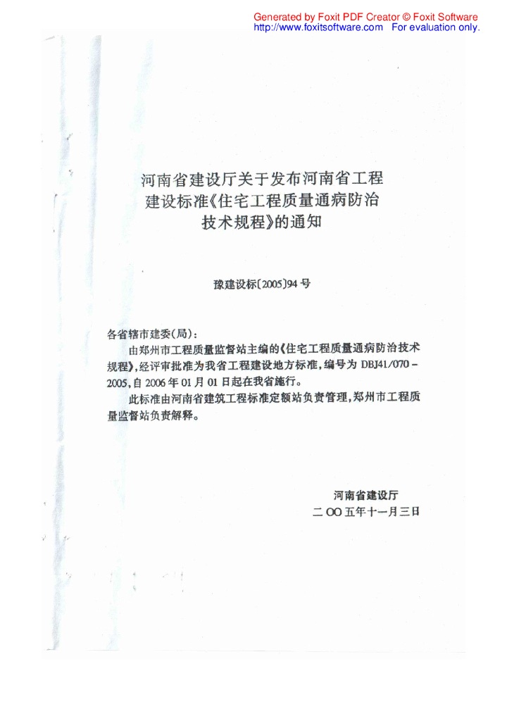 DBJ41/ 070-2005 标准预览