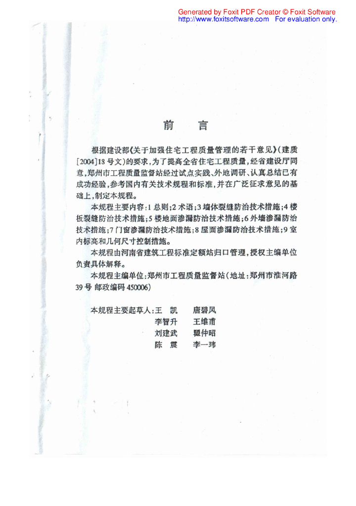 DBJ41/ 070-2005 标准预览