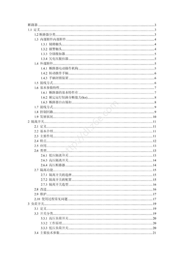 电气五大部件培训