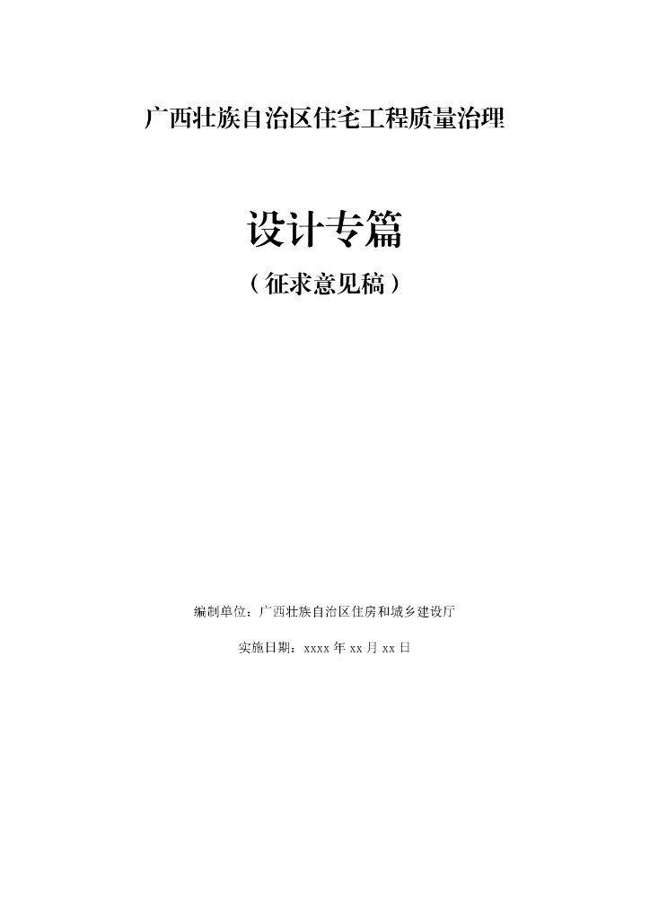 广西住宅工程质量治理设计专篇