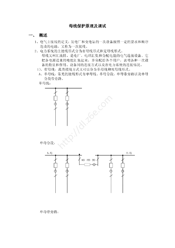 母线保护原理及调试