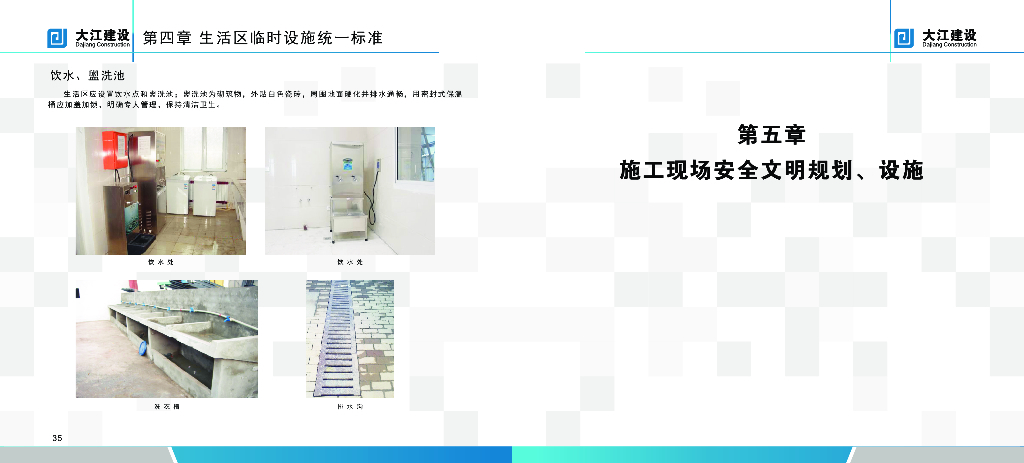 重庆某施工单位安全文明管理手册