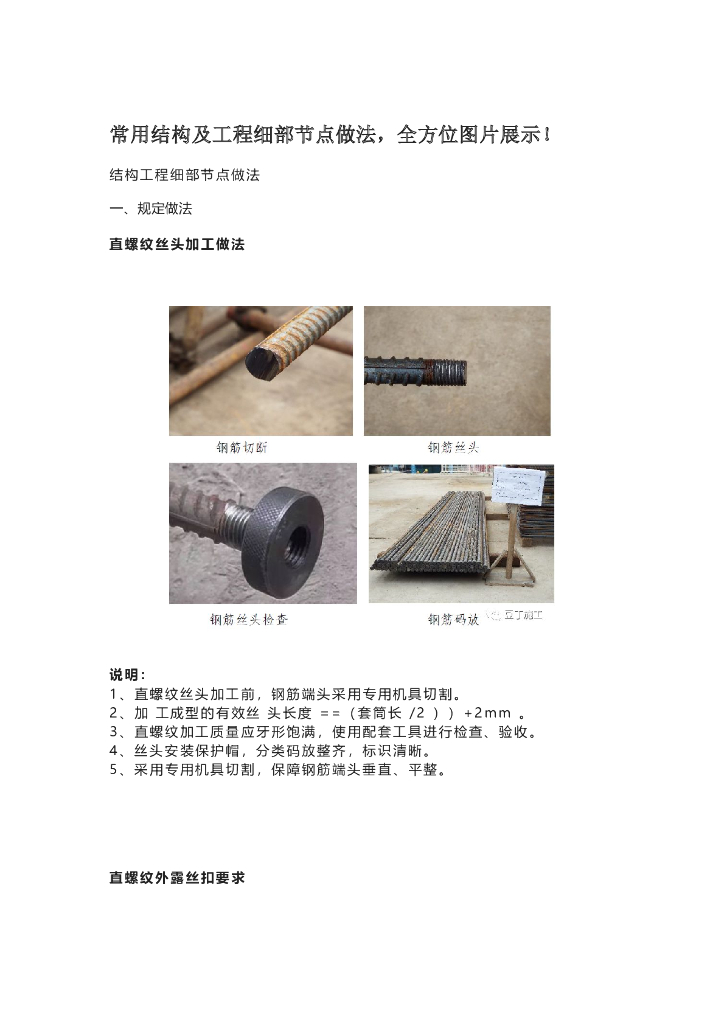 常用结构及工程细部节点做法，全方位图片展