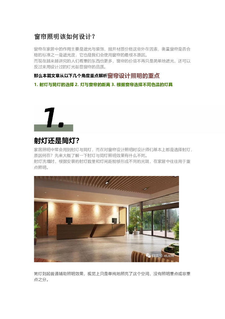 窗帘照明该如何设计