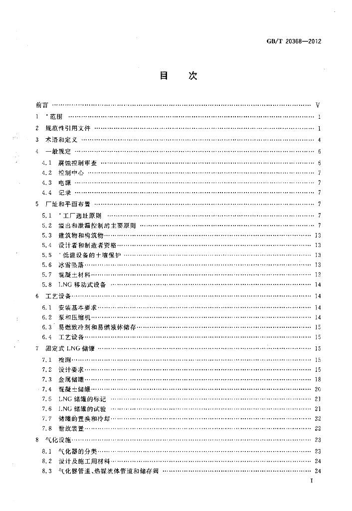 GB/T 20368-2012 标准预览