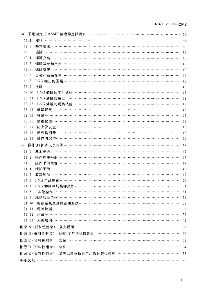 GB/T 20368-2012 标准预览