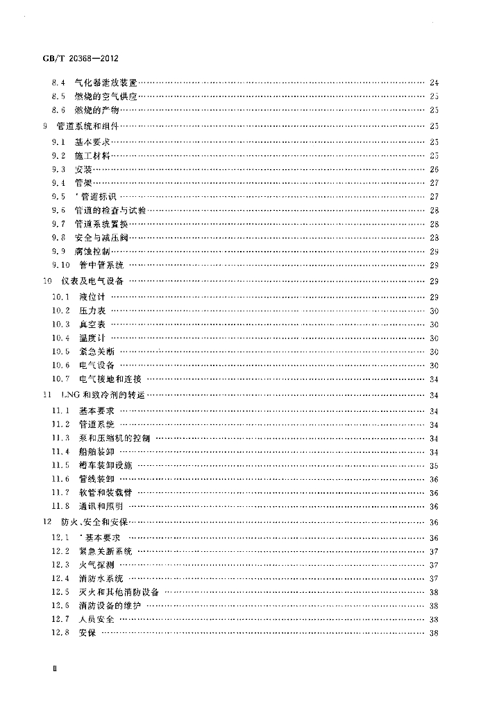 GB/T 20368-2012 标准预览