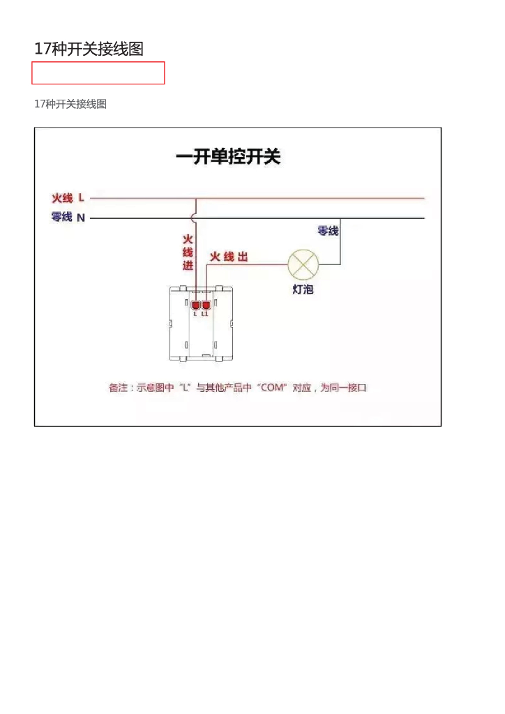 灯具开关接线图