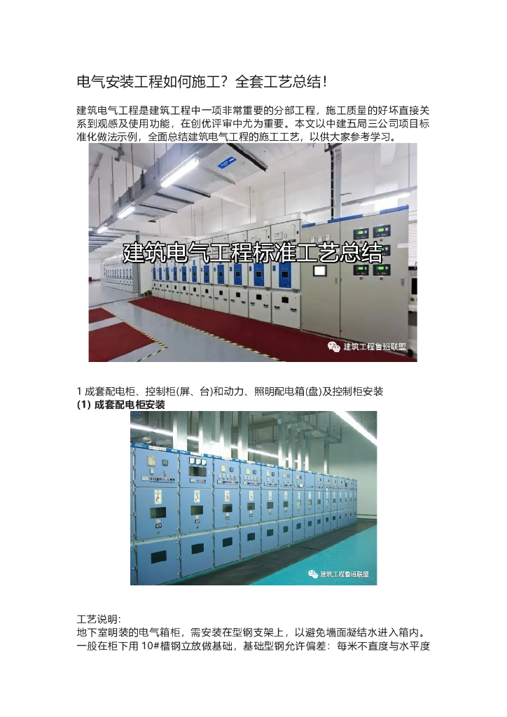 电气安装工程如何施工全套工艺总结