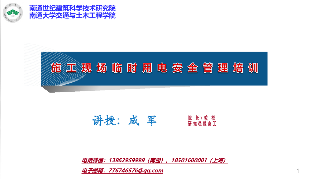 住建部施工临时用电安全管理培训137页