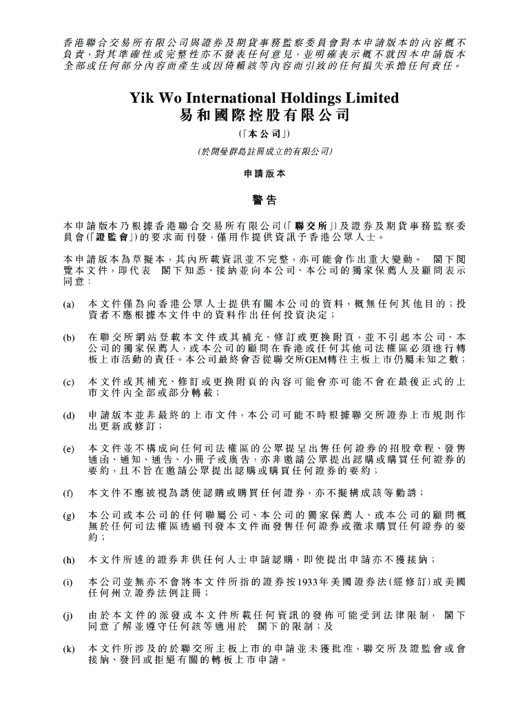 易和国际控股有限公司港交所IPO上市招股说明书