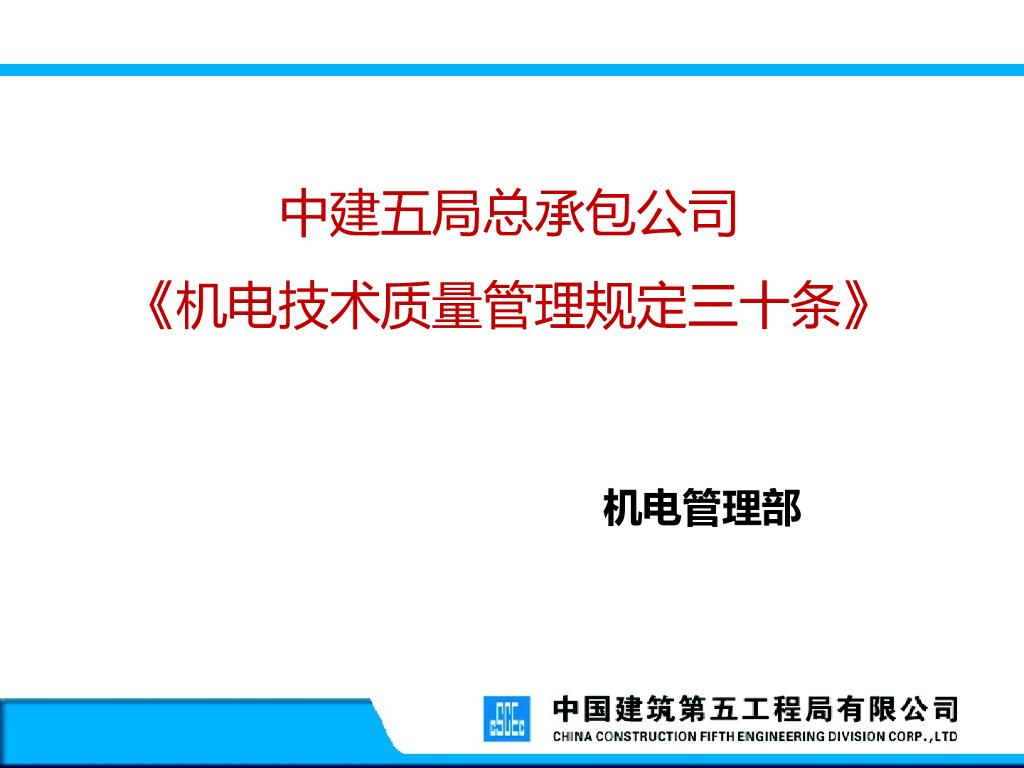 国企丨机电技术质量管理