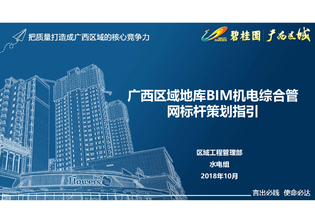 知名房企丨地库BIM机电综合管网标杆策划