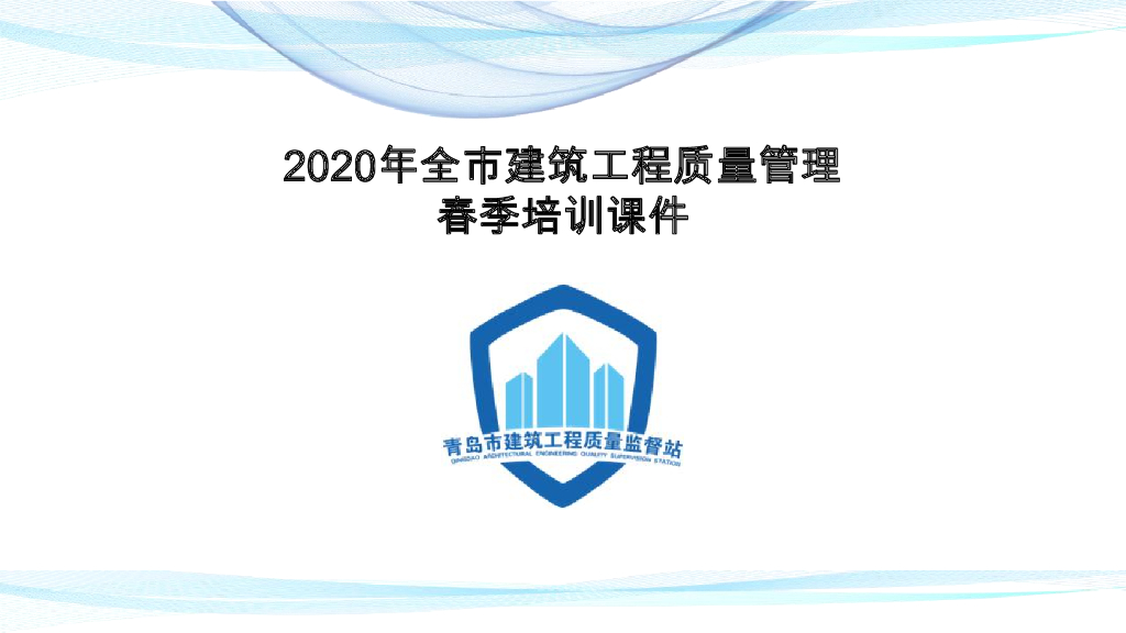 山东精装修工程设备安装工程监督管理要点
