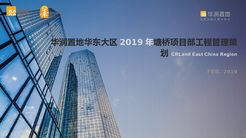 知名地产丨工程管理策划