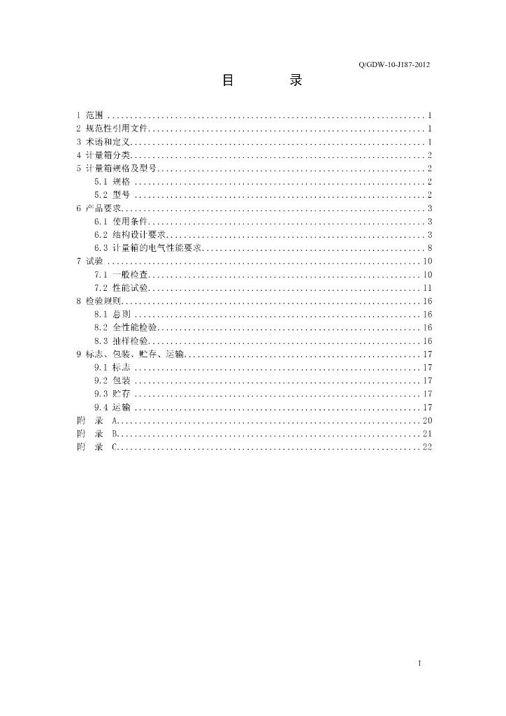 Q/GDW 10-J187-2012 标准预览
