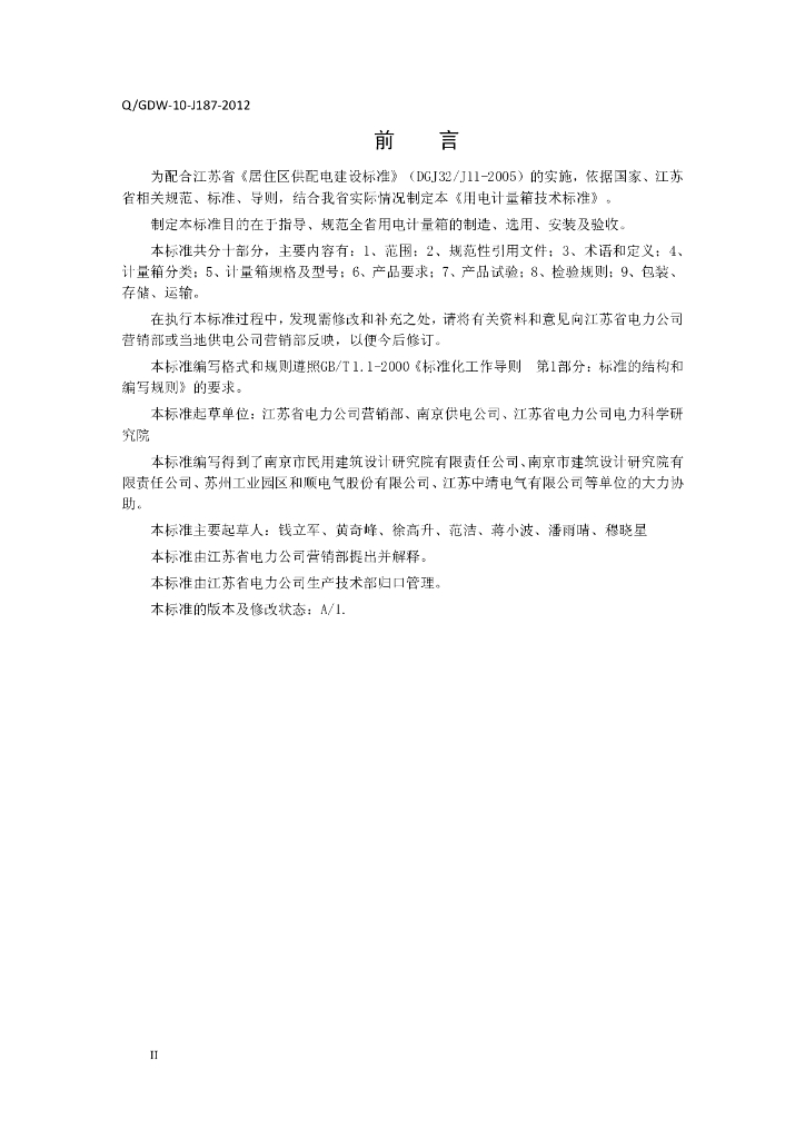 Q/GDW 10-J187-2012 标准预览