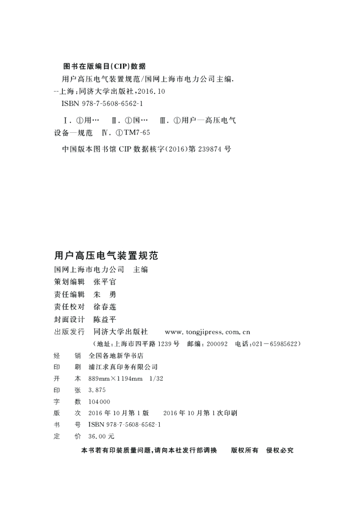 DG/TJ 08-2024-2016 标准预览