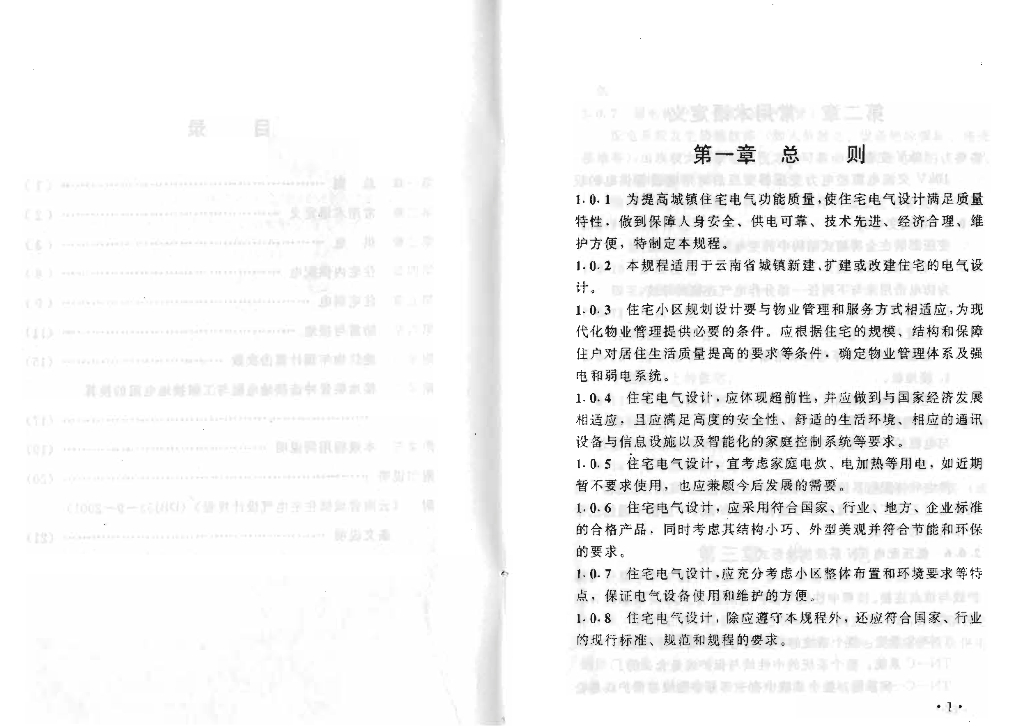 DBJ 53-9-2001 标准预览