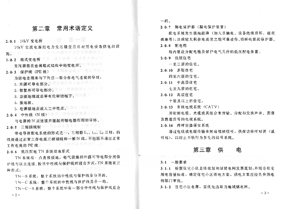 DBJ 53-9-2001 标准预览