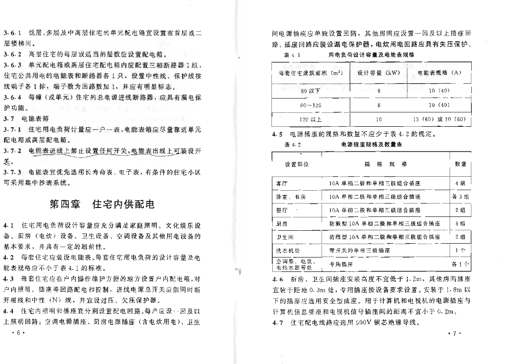 DBJ 53-9-2001 标准预览
