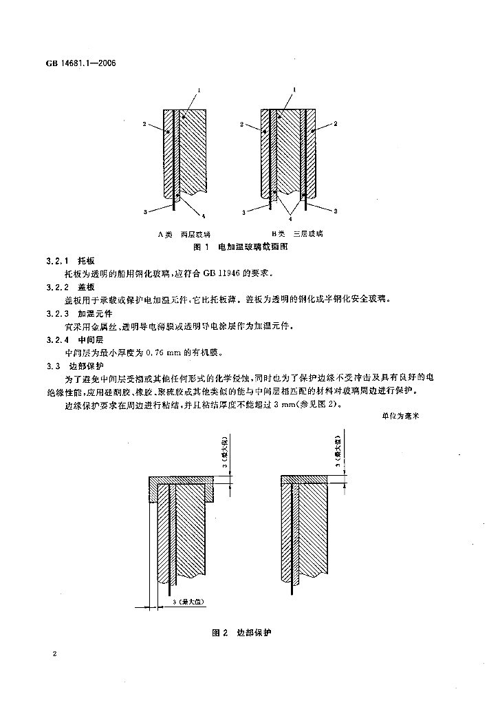 GB 14681.1-2006 标准预览