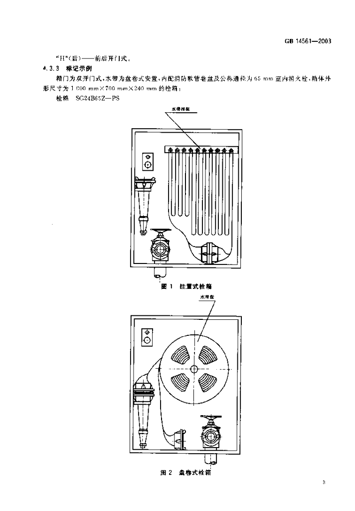 GB 14561-2003 标准预览