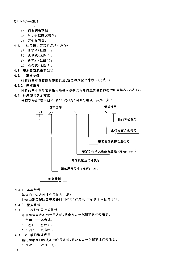 GB 14561-2003 标准预览