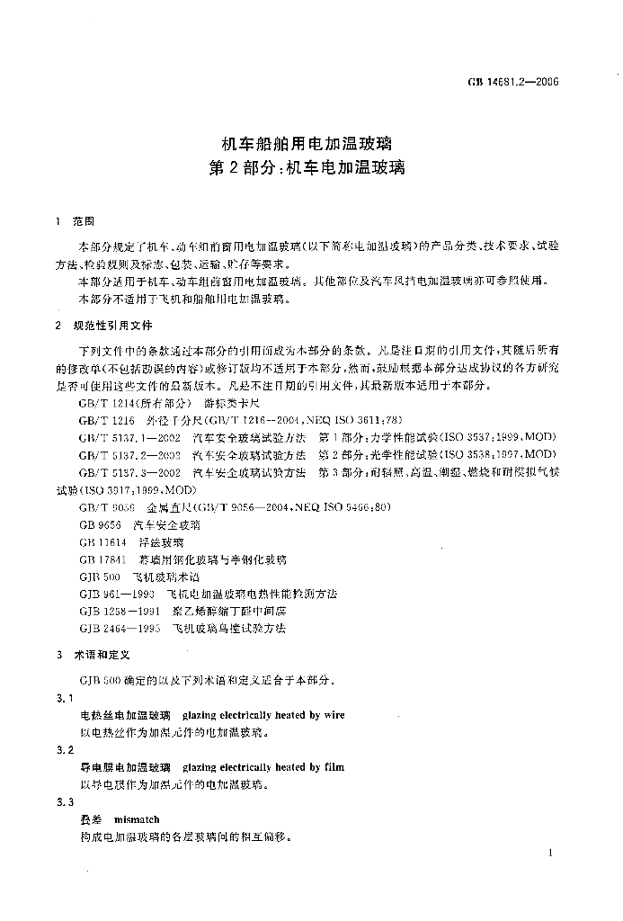 GB 14681.2-2006 标准预览