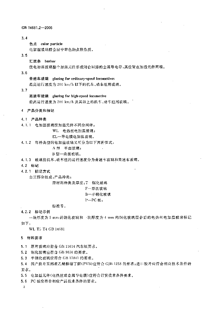 GB 14681.2-2006 标准预览