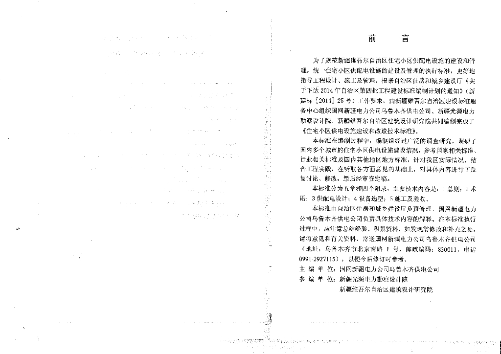 XJJ 074-2016 标准预览