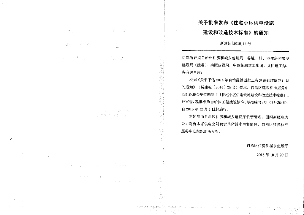 XJJ 074-2016 标准预览
