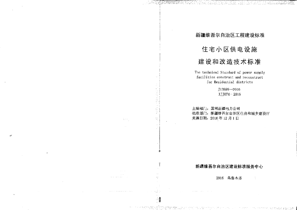 XJJ 074-2016 标准预览