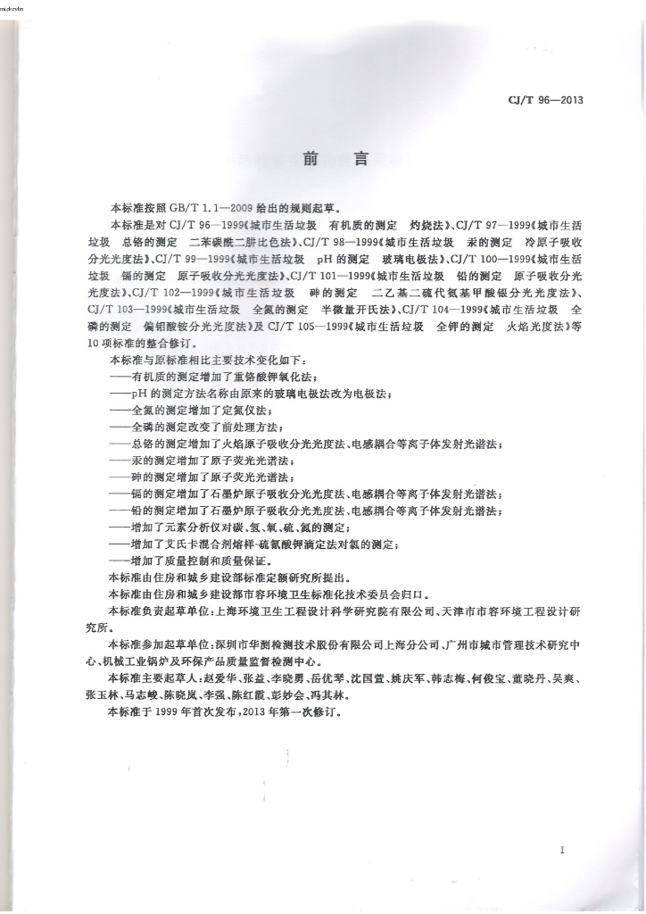 CJ/T 96-2013 标准预览