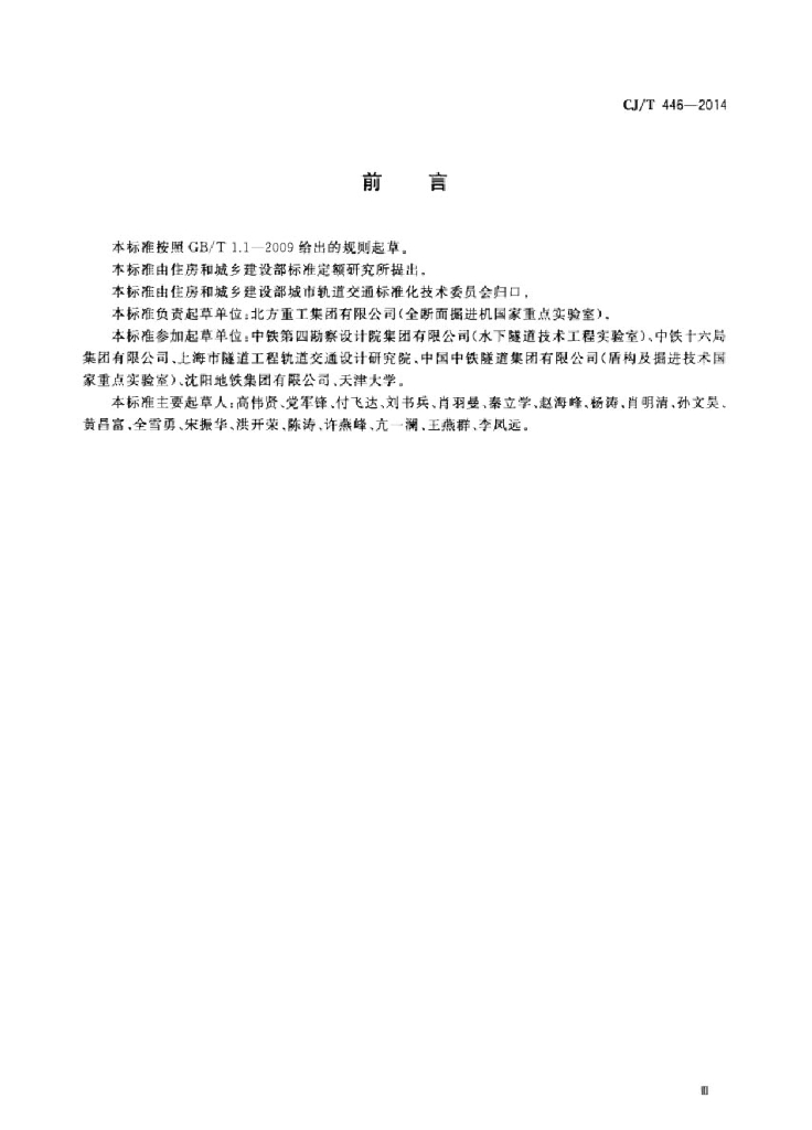 CJ/T 446-2014 标准预览