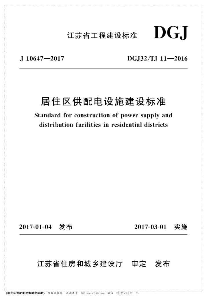 DGJ32/TJ 11-2016 标准预览