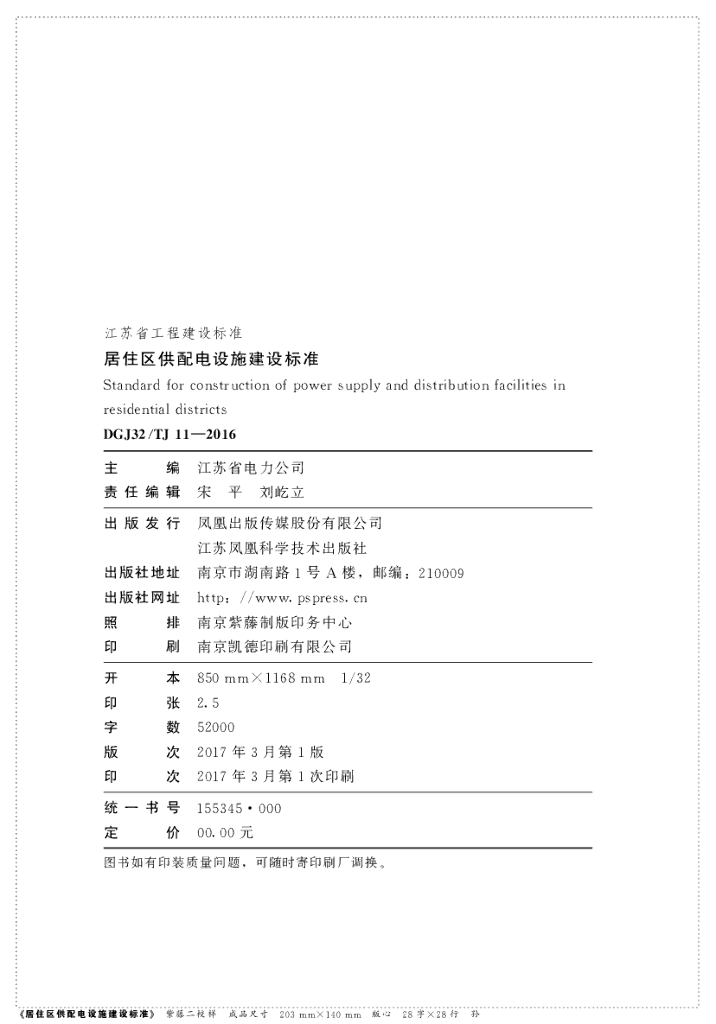 DGJ32/TJ 11-2016 标准预览
