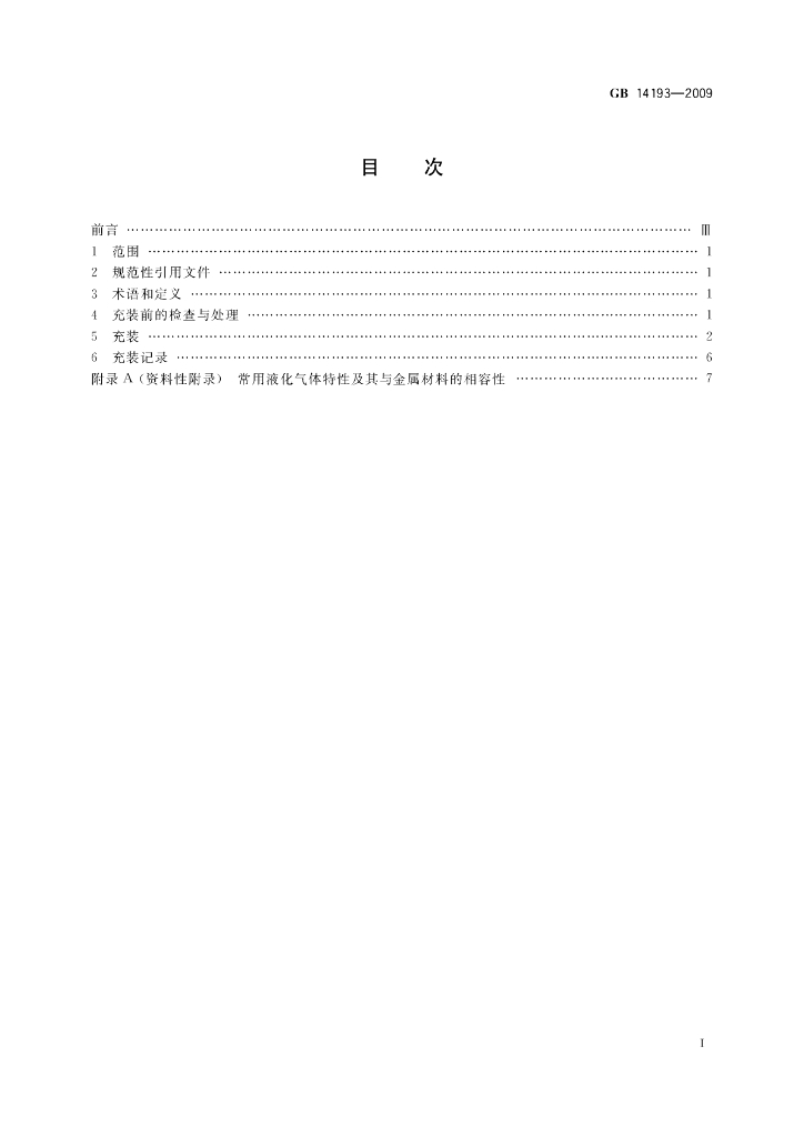 GB/T 14193-2009 标准预览