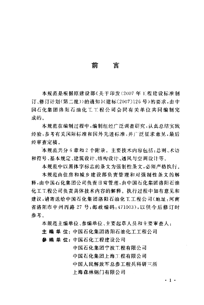 GB 50779-2012 标准预览