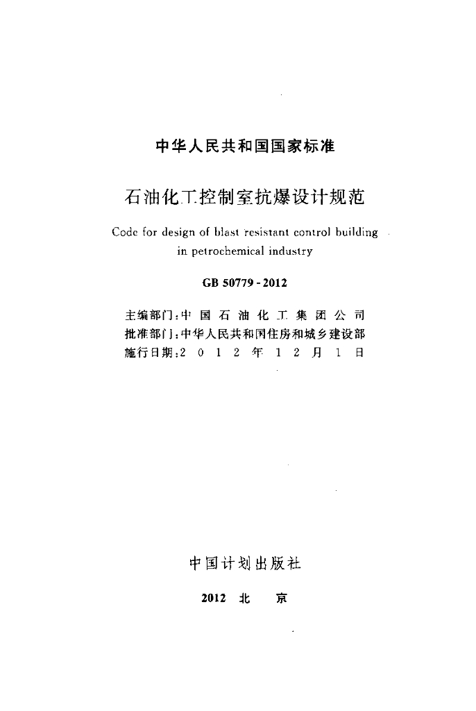 GB 50779-2012 标准预览