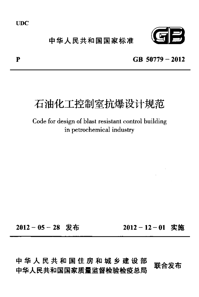 GB 50779-2012 标准预览