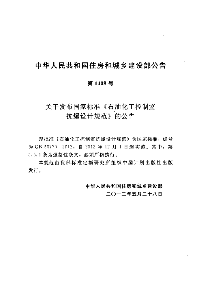 GB 50779-2012 标准预览