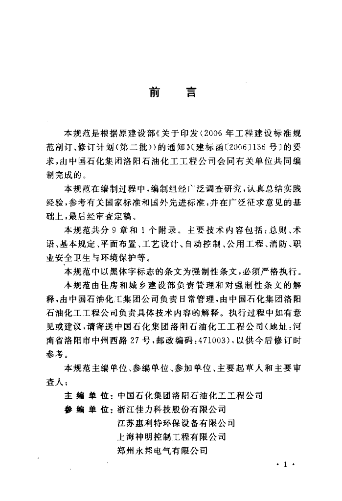 GB 50759-2012 标准预览