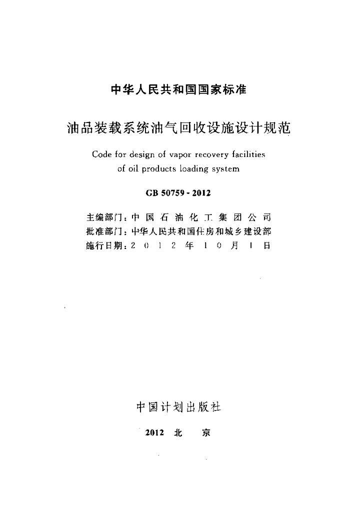 GB 50759-2012 标准预览