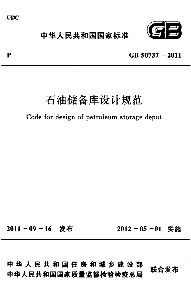 GB 50737-2011 标准预览