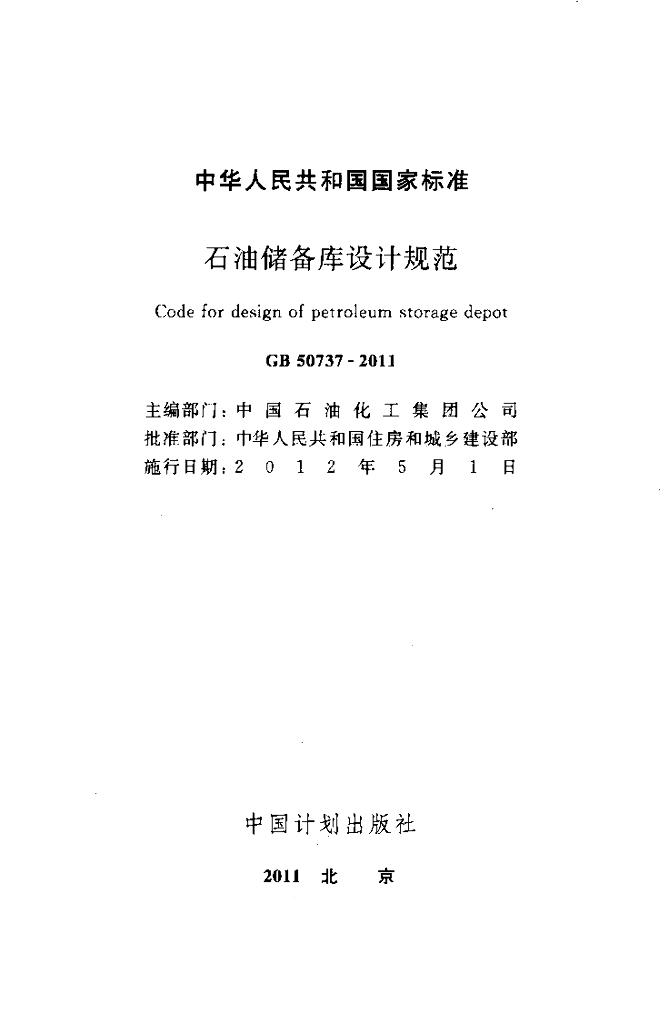 GB 50737-2011 标准预览